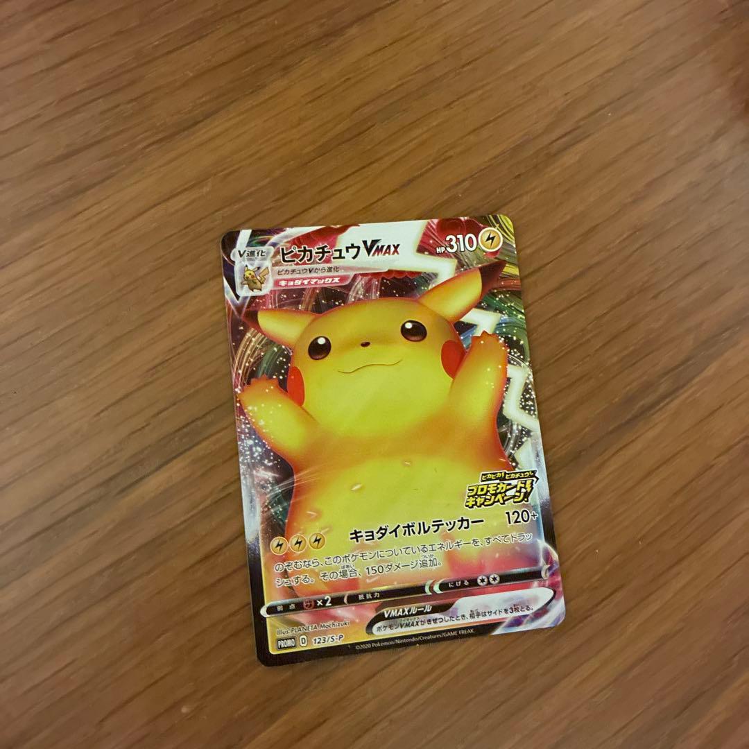 ピカチュウVMaxプロモカードキャンペーン