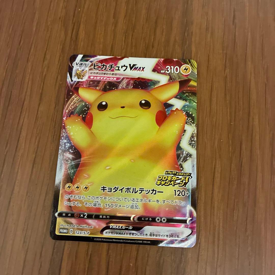 ピカチュウVMaxプロモカードキャンペーン