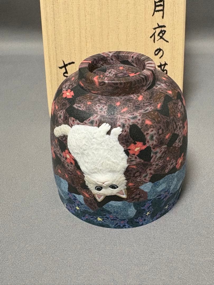 小林佐和子 月夜の猫 ぐい呑 酒器 - メルカリ