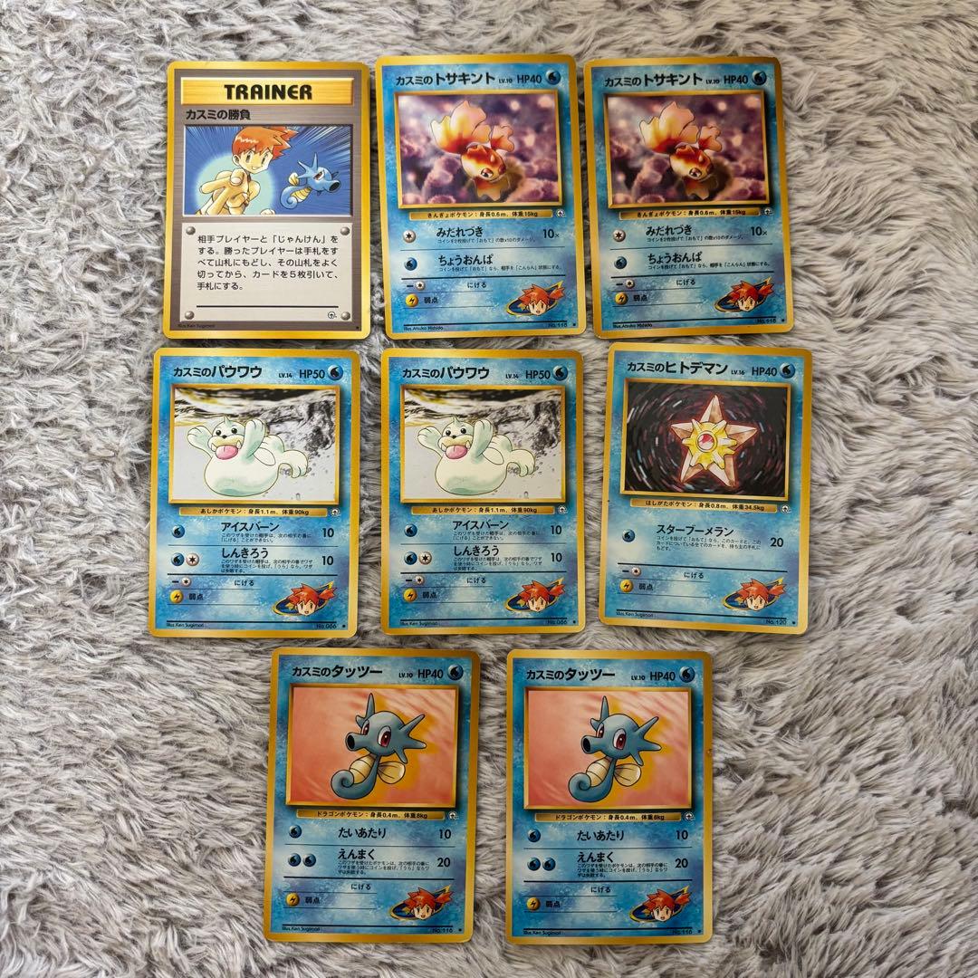旧裏 まとめ売り カスミ カスミのポケモン カスミの勝負 ポケカ - メルカリ
