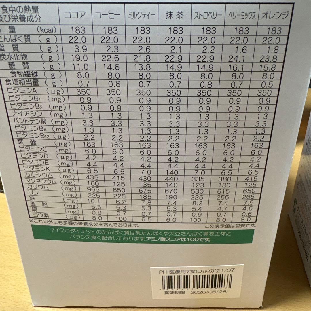 MICRODIET ストロベリー味・MIX 7パック 計2箱