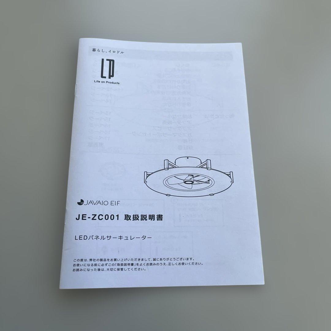 LEDパネルサーキュレーター JAVALO ELF リモコン付JE-ZC001