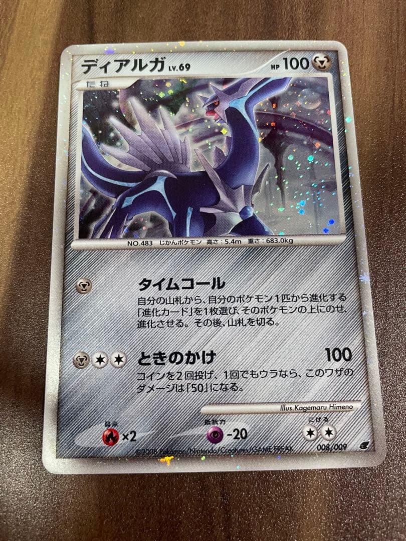 ディアルガ 映画公開記念プレミアムシート2008 008/009 - メルカリ