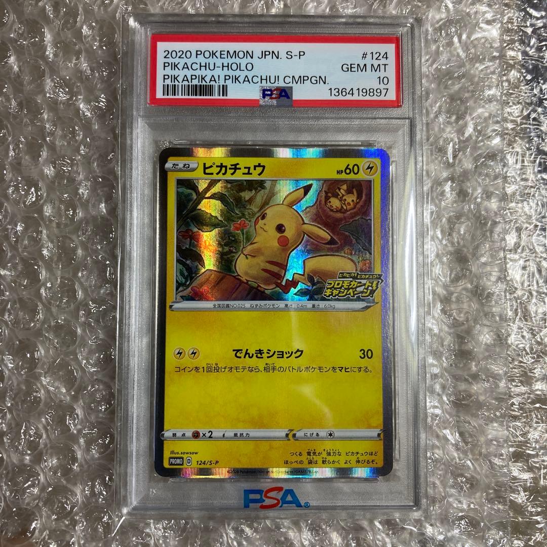 PSA10 ピカチュウ プロモ 124/S-P メスピカチュウ - メルカリ