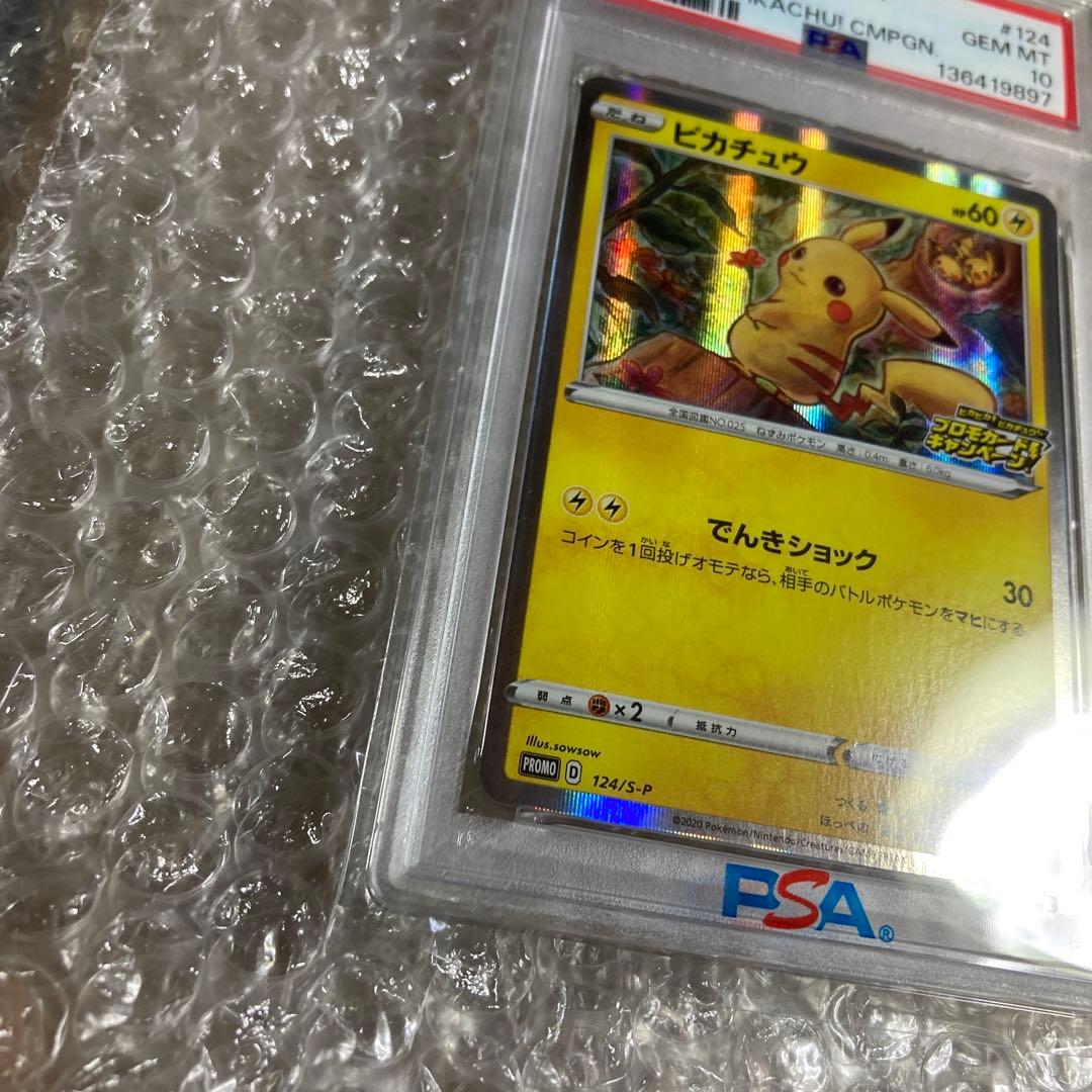 PSA10 ピカチュウ プロモ 124/S-P メスピカチュウ - メルカリ