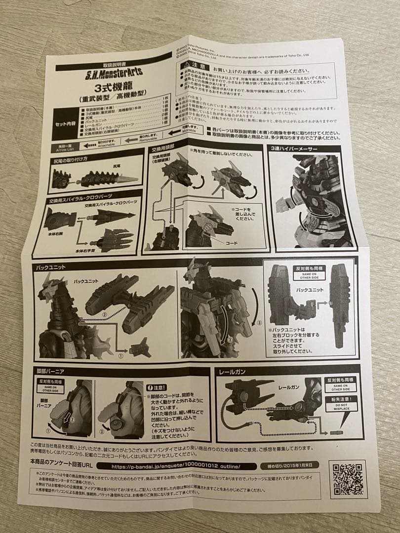 S.H.MonsterArts 3式機龍（重武装型、高機動型）