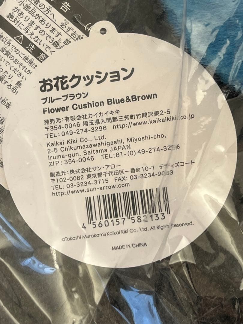 村上隆 ラッキーボックス 5万円 ふるさと納税