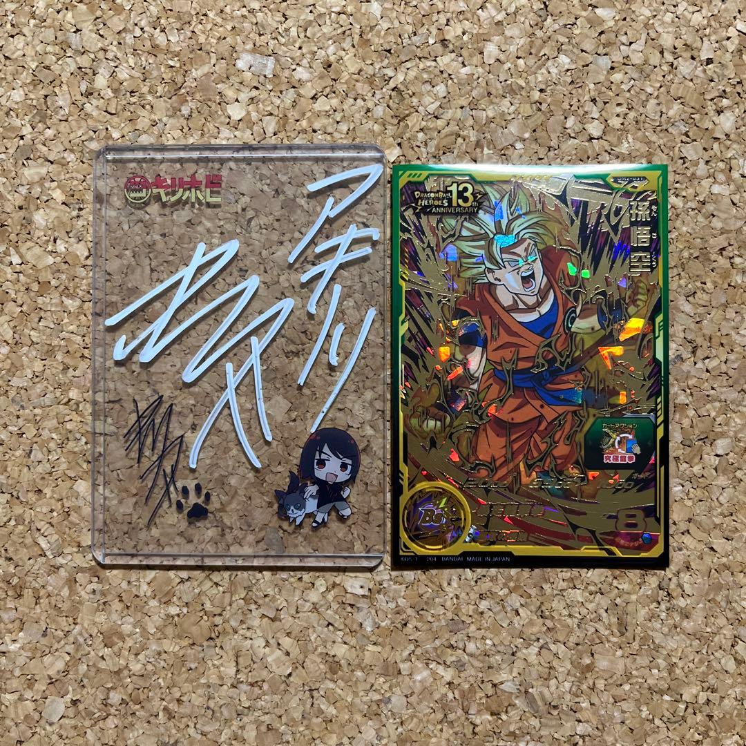 キリク サイン入り ローダー UM2-031 孫 悟空 付き ドラゴンボール