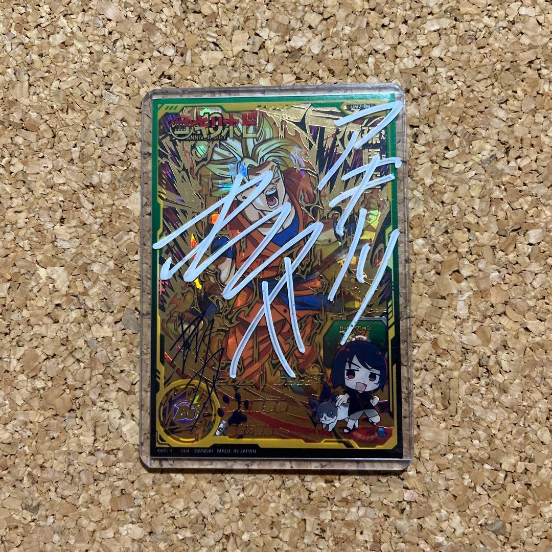 キリク サイン入り ローダー UM2-031 孫 悟空 付き ドラゴンボール