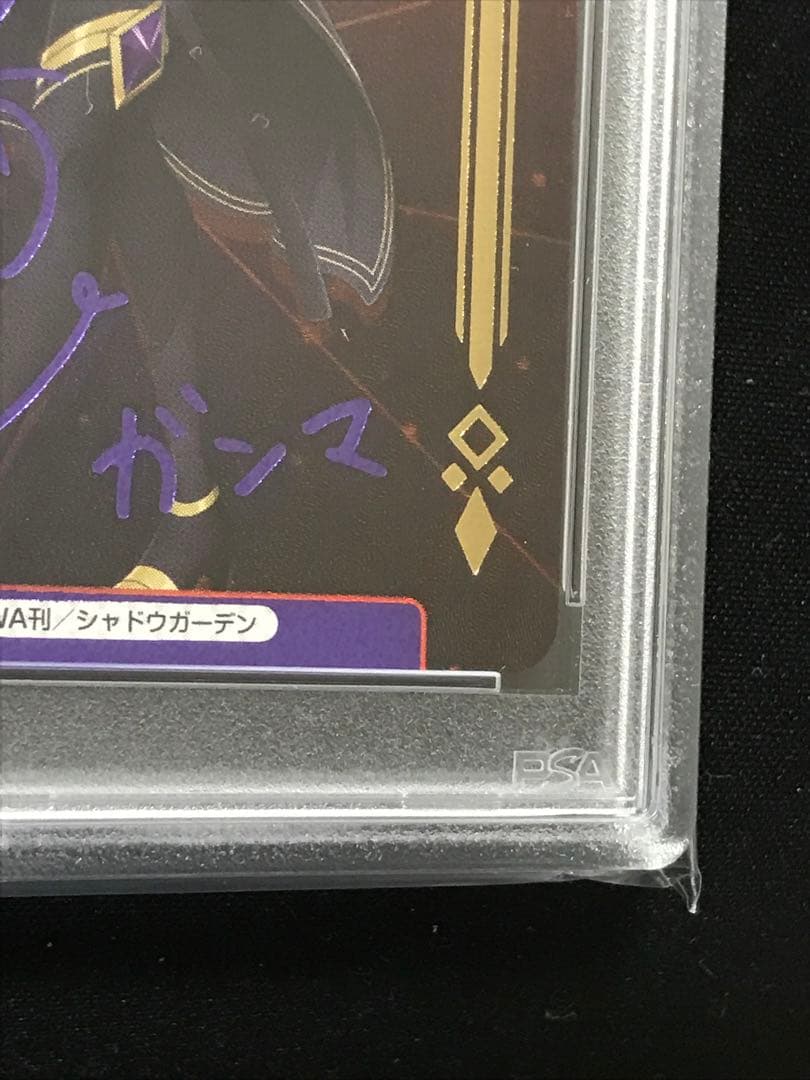 Reバース 陰の実力者になりたくて！2 「ガンマ」 PP PSA10