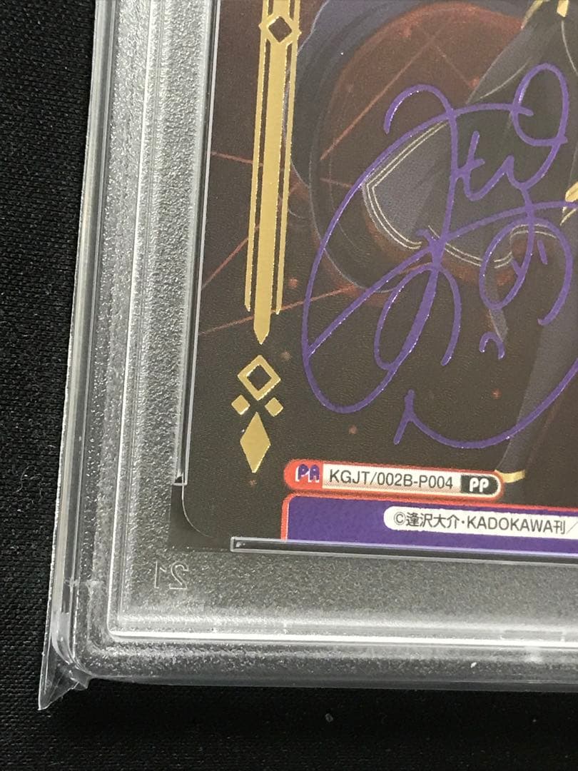 Reバース 陰の実力者になりたくて！2 「ガンマ」 PP PSA10