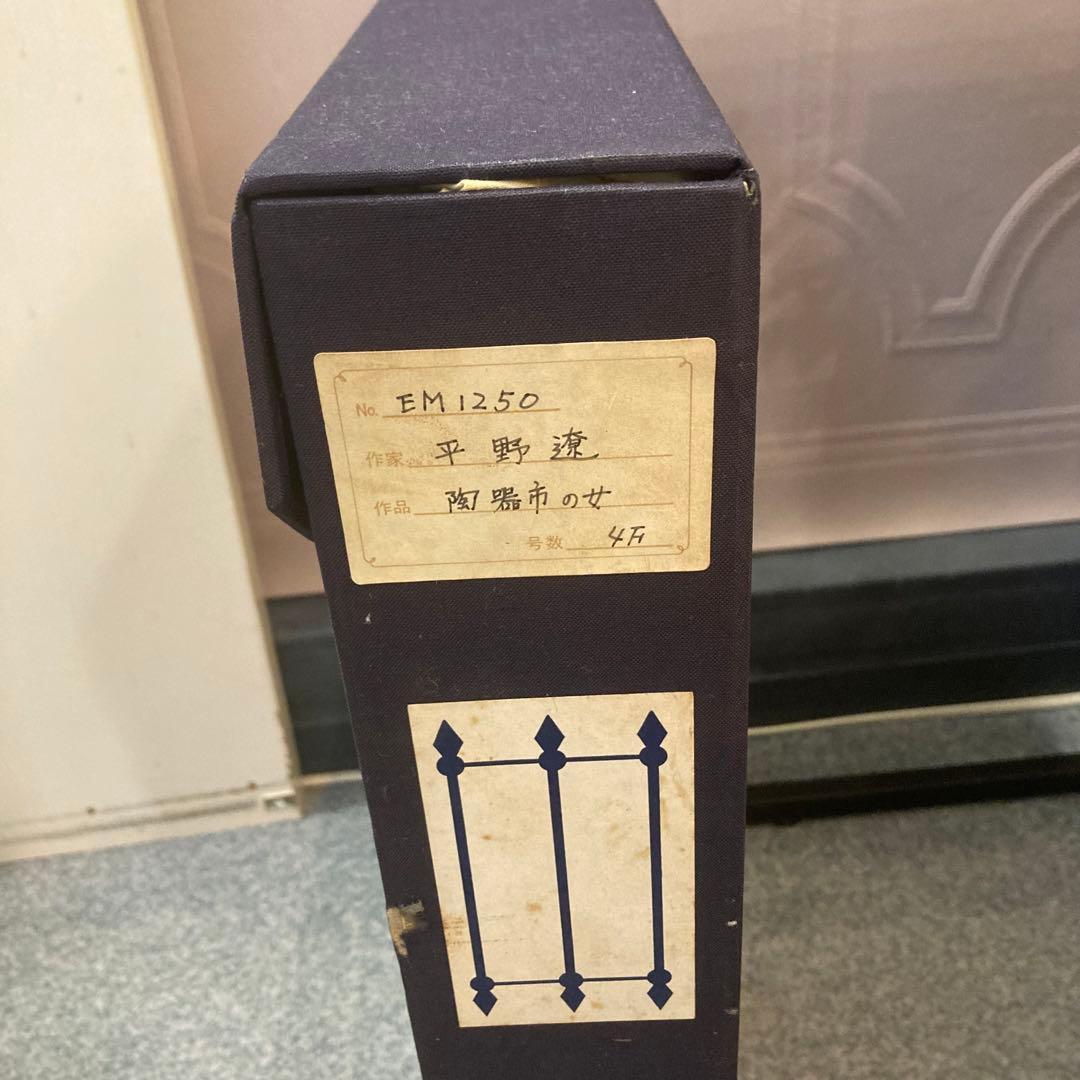 平野 遼 陶器市の女 油彩 絵画 4F 4号 【最終値下げ】