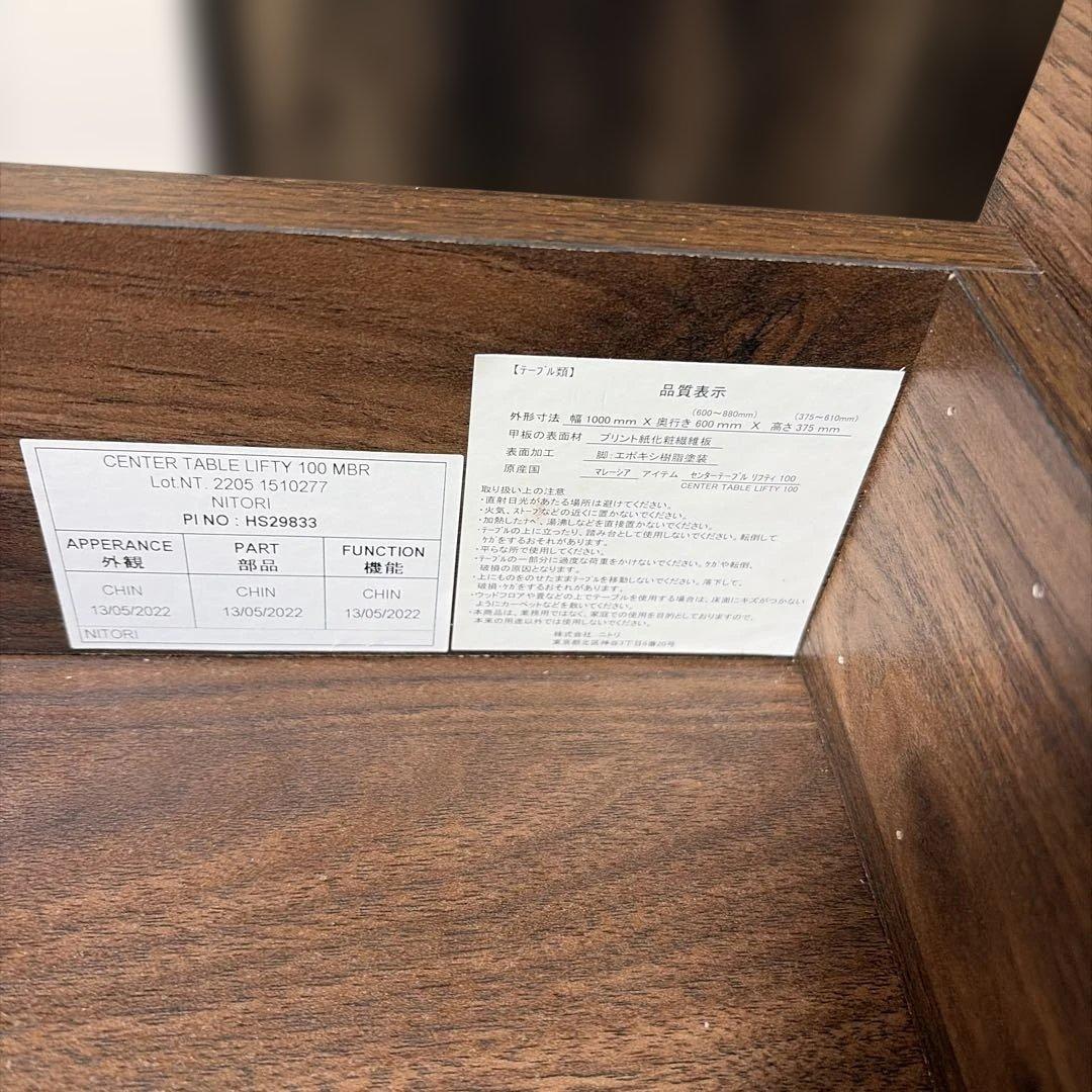 ニトリ　センターテーブル　昇降　リフティ100【未使用】