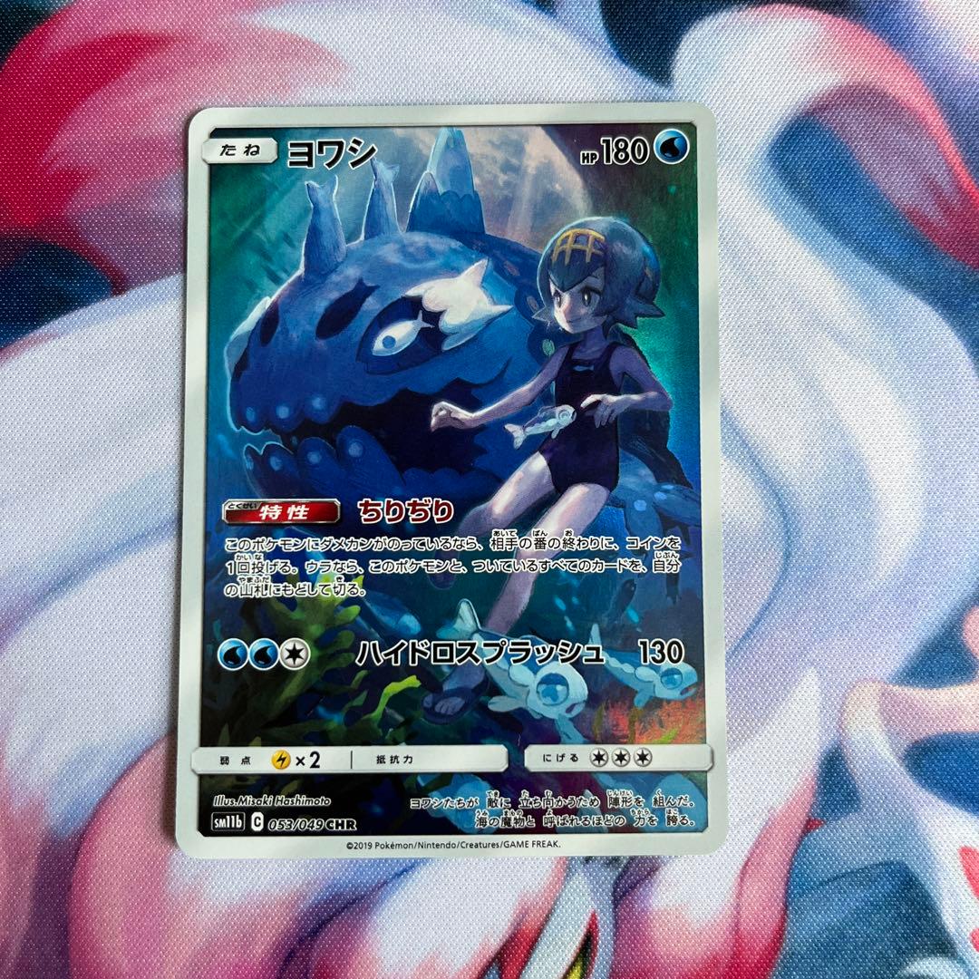 ポケモンカード ヨワシ chr - メルカリ