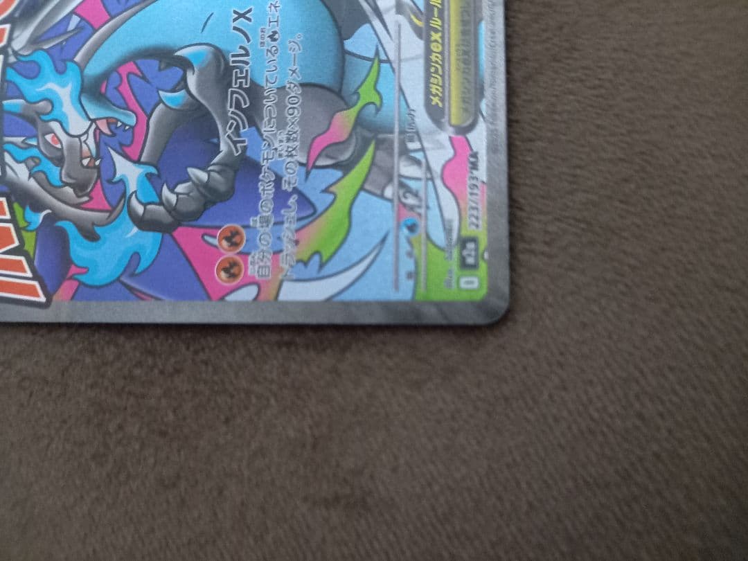 メガドリームex 中国語箔押しエラーカード メガリザードンXex - メルカリ