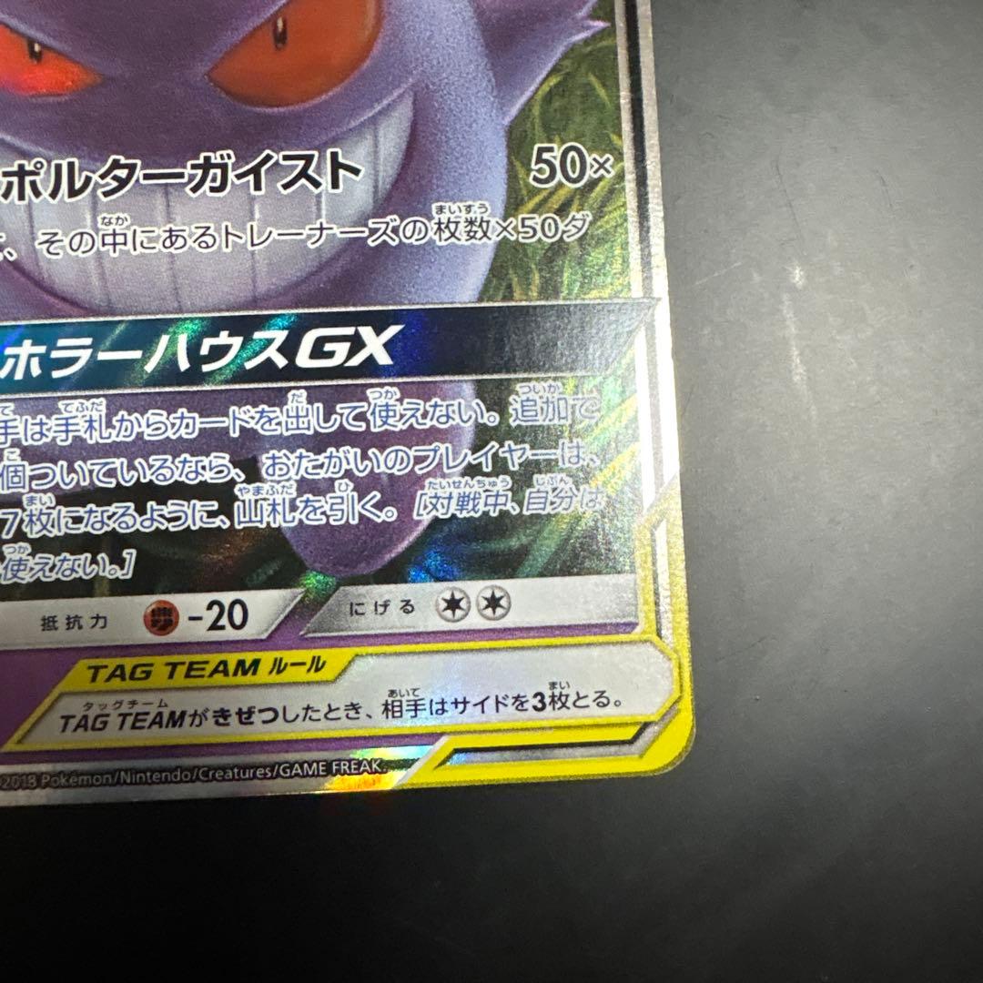 ゲンガー＆ミミッキュGX