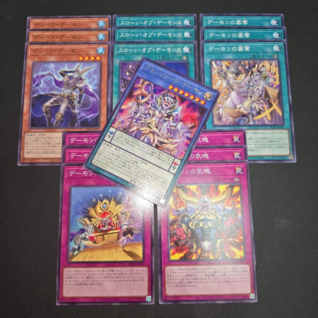 遊戯王 デーモン デッキパーツセット③ デスレジーナデーモン 字レア