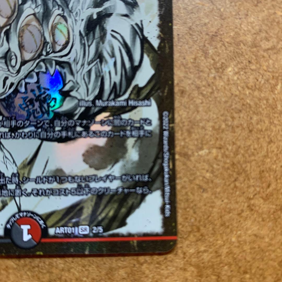 1 一王二命三眼槍 バラドヴィナシューラ 神アート - メルカリ