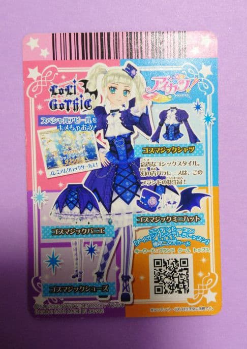 アイカツカード 初期 ゴスマジックコーデ P - メルカリ