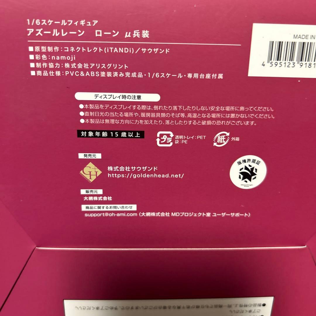 アズールレーン ローン u兵装　1/6 Azur Lane