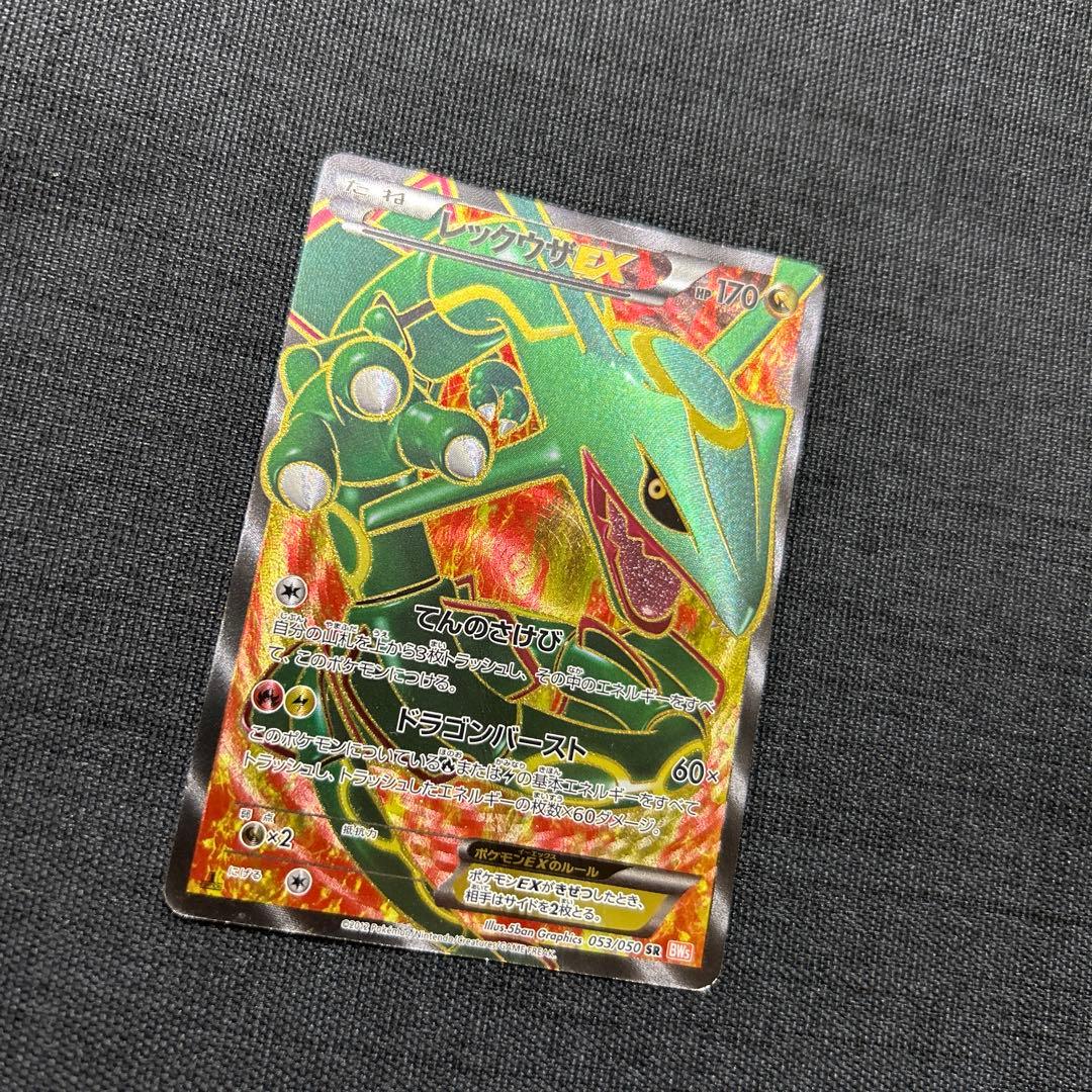ポケモンカード レックウザEX 053/050 SR