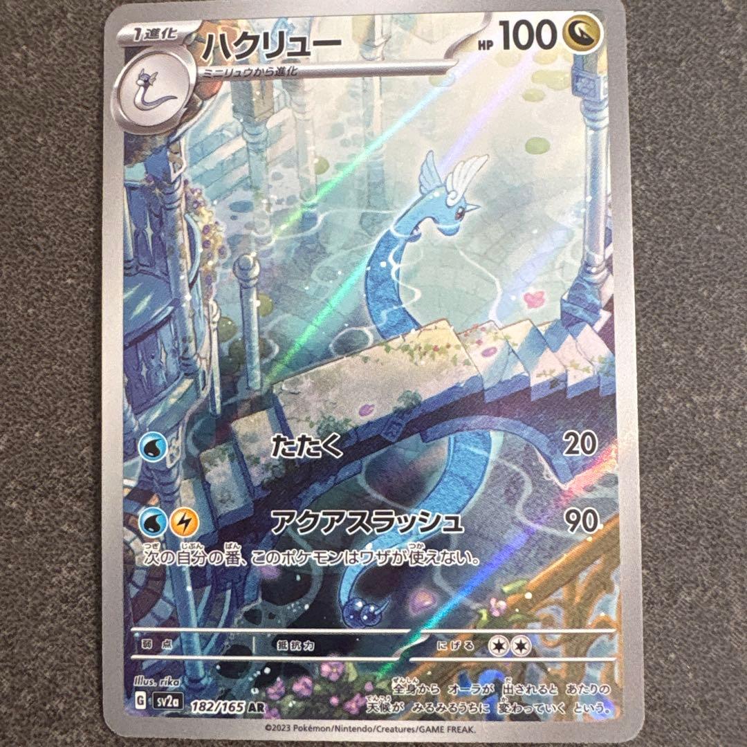 ハクリュー AR SV2a ポケモンカード151 182/165 - メルカリ