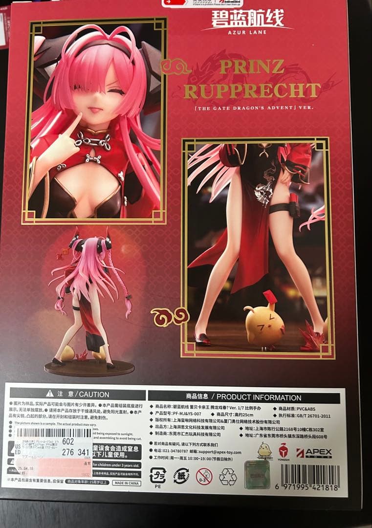 「最終値下げ」アズールレーン プリンツ・ループレヒト ドラゴンの龍門上り