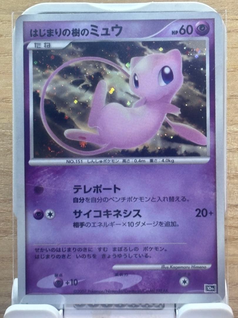 ポケカ ミュウ・ミュウツーセット 映画10周年記念プレミアムシート