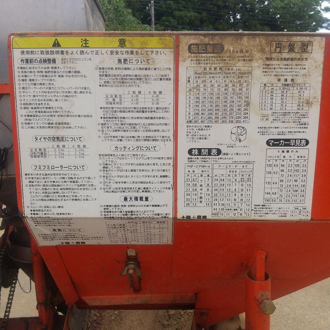 十勝農機 馬鈴薯播種機