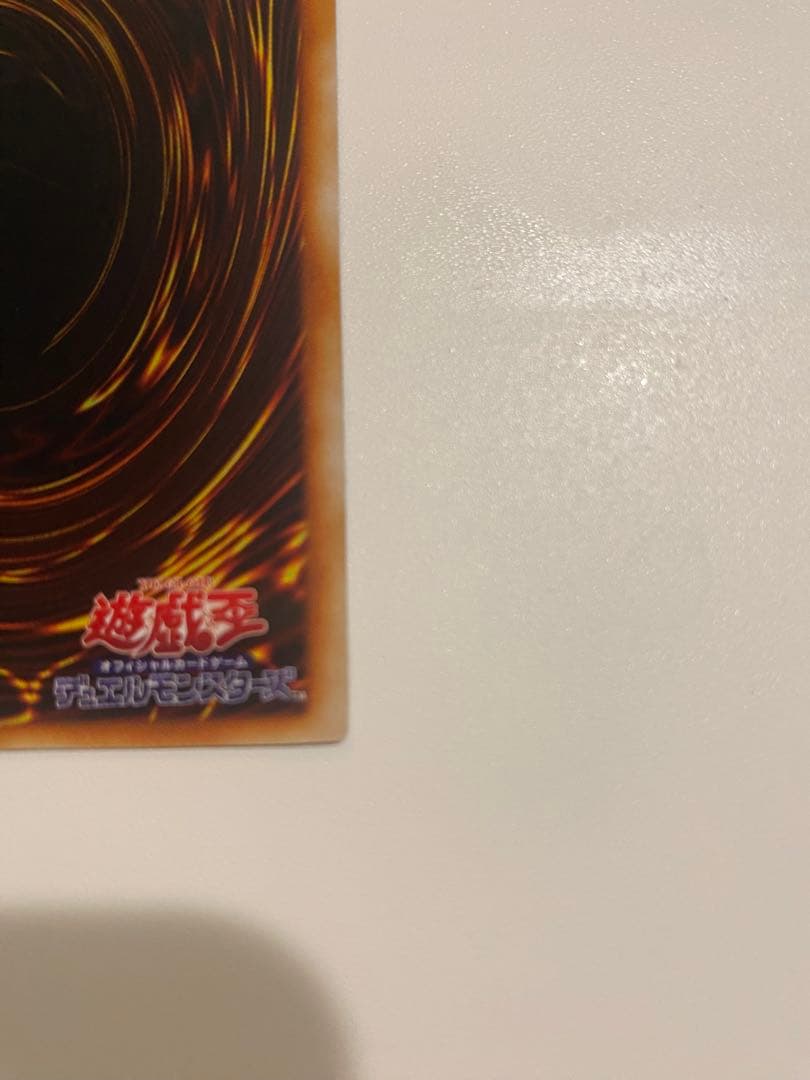 遊戯王　準美品　初期　ウルトラ　青眼の白龍