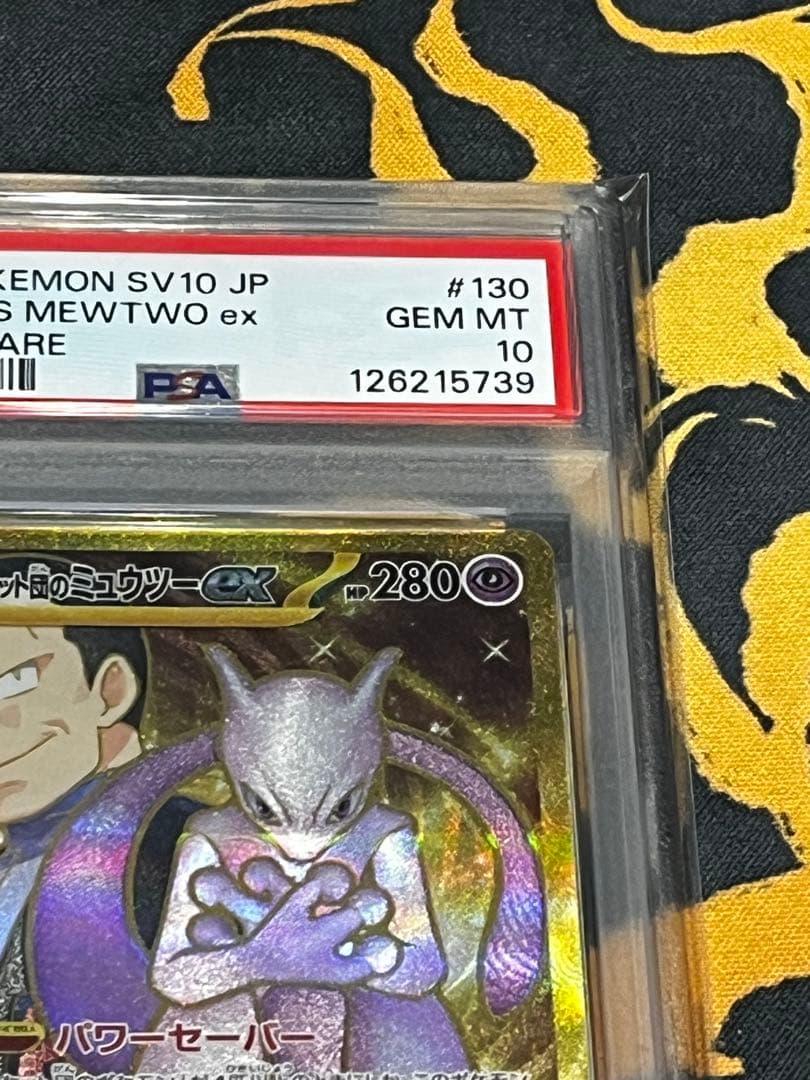 ポケモンカード　ロケット団のミュウツー UR PSA10