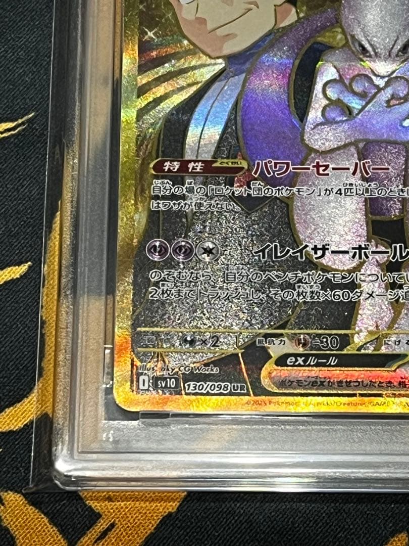 ポケモンカード　ロケット団のミュウツー UR PSA10