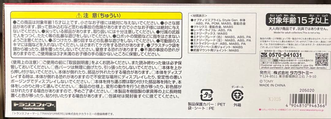 トランスフォーマー MPG-17 オプティマスプライム Style Gen.