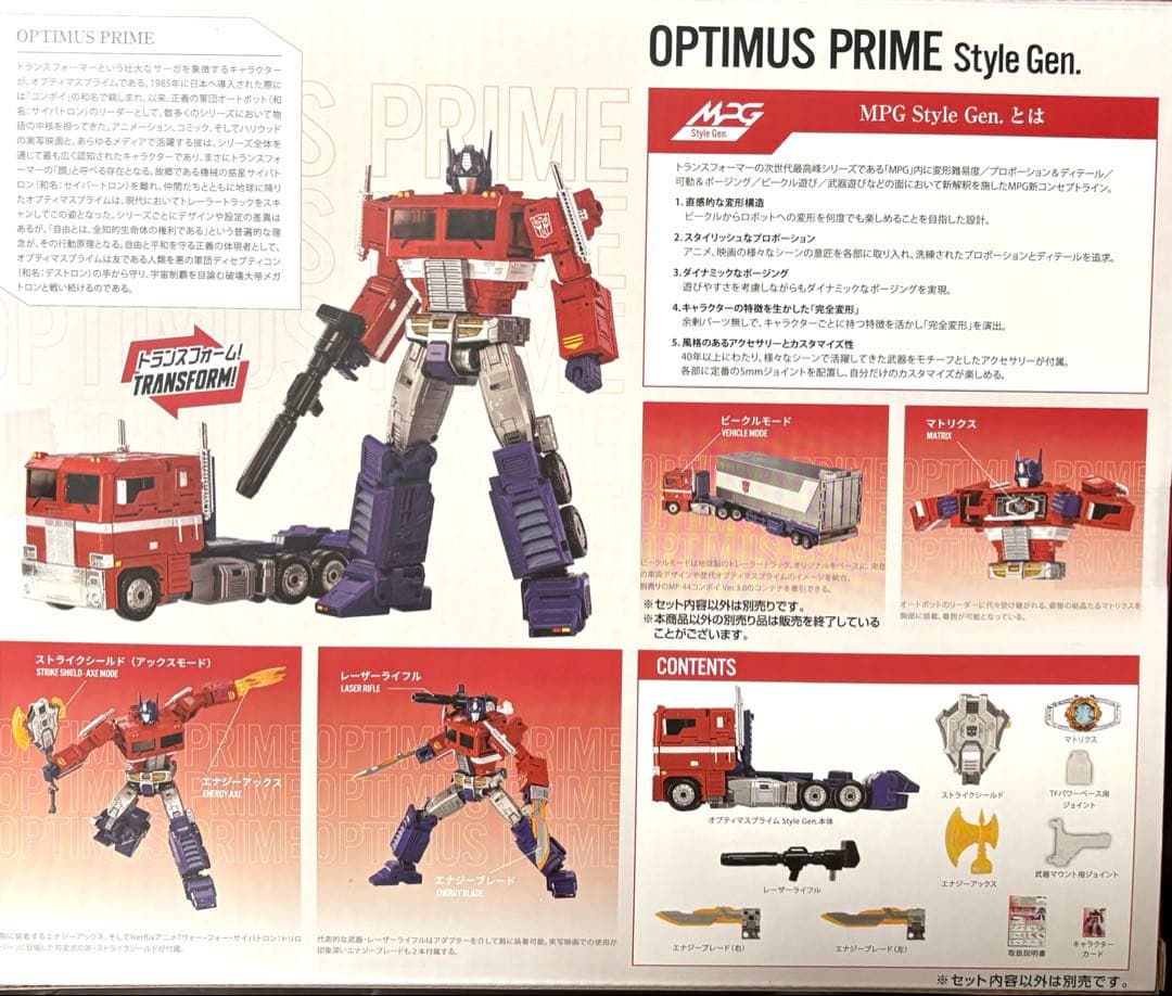 トランスフォーマー MPG-17 オプティマスプライム Style Gen.