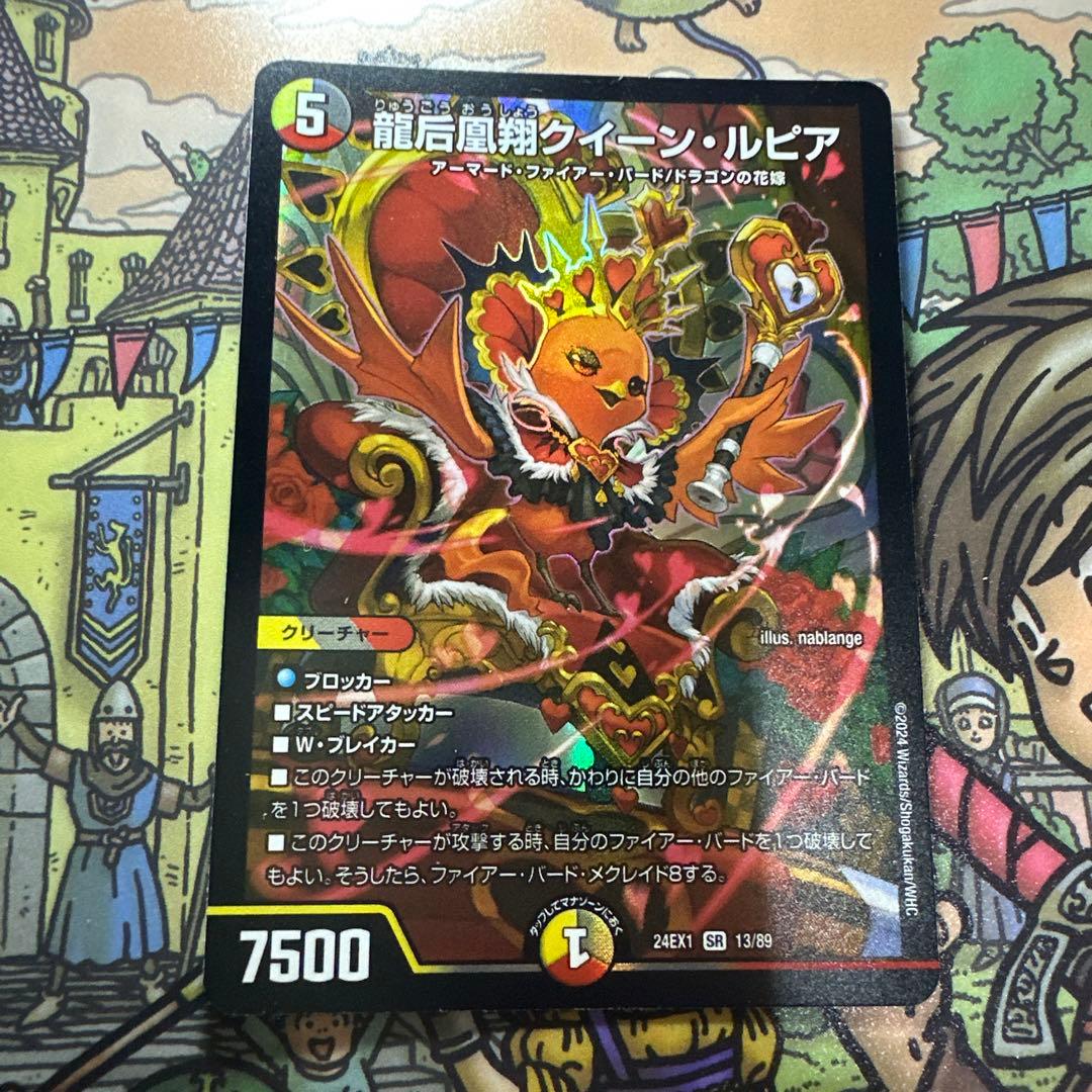 龍后凰翔クイーンルピア - メルカリ