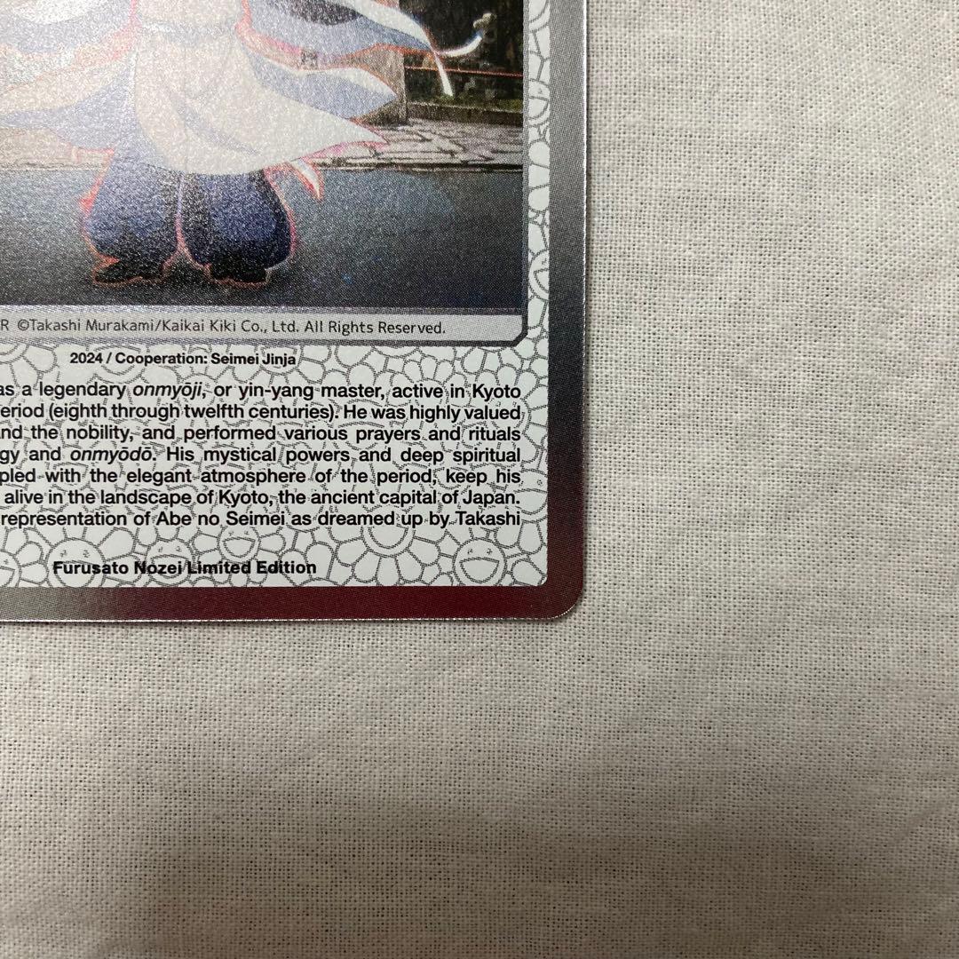 村上隆 もののけ京都 安倍晴明 UR [MMK-023] - メルカリ