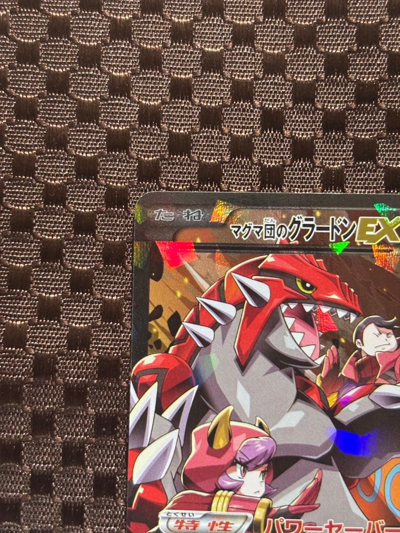 硬質カードケース付き】マグマ団のグラードンEX RR CP1 015/034 - メルカリ