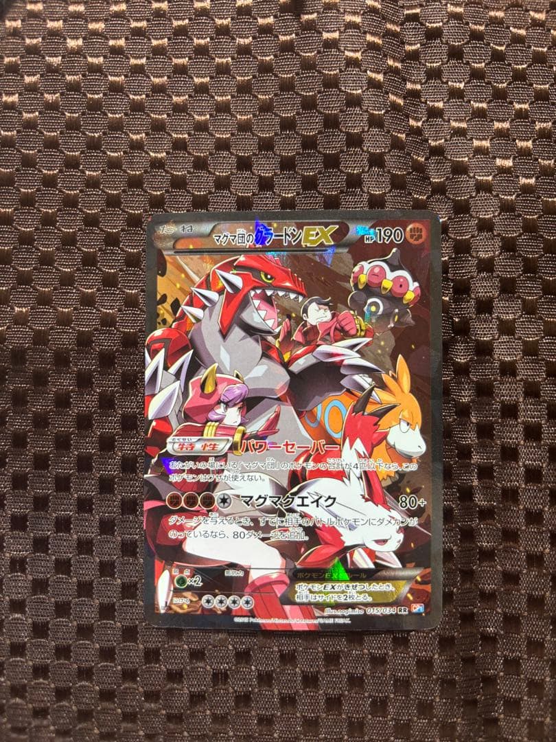 硬質カードケース付き】マグマ団のグラードンEX RR CP1 015/034 - メルカリ