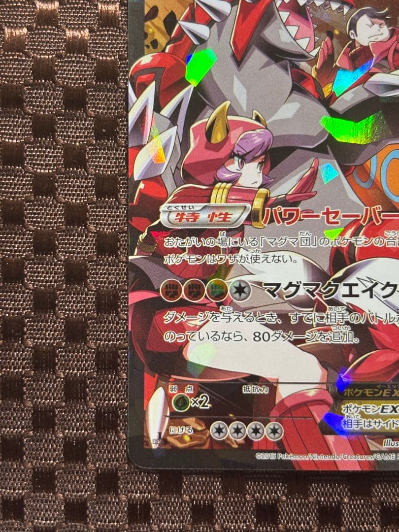 硬質カードケース付き】マグマ団のグラードンEX RR CP1 015/034 - メルカリ