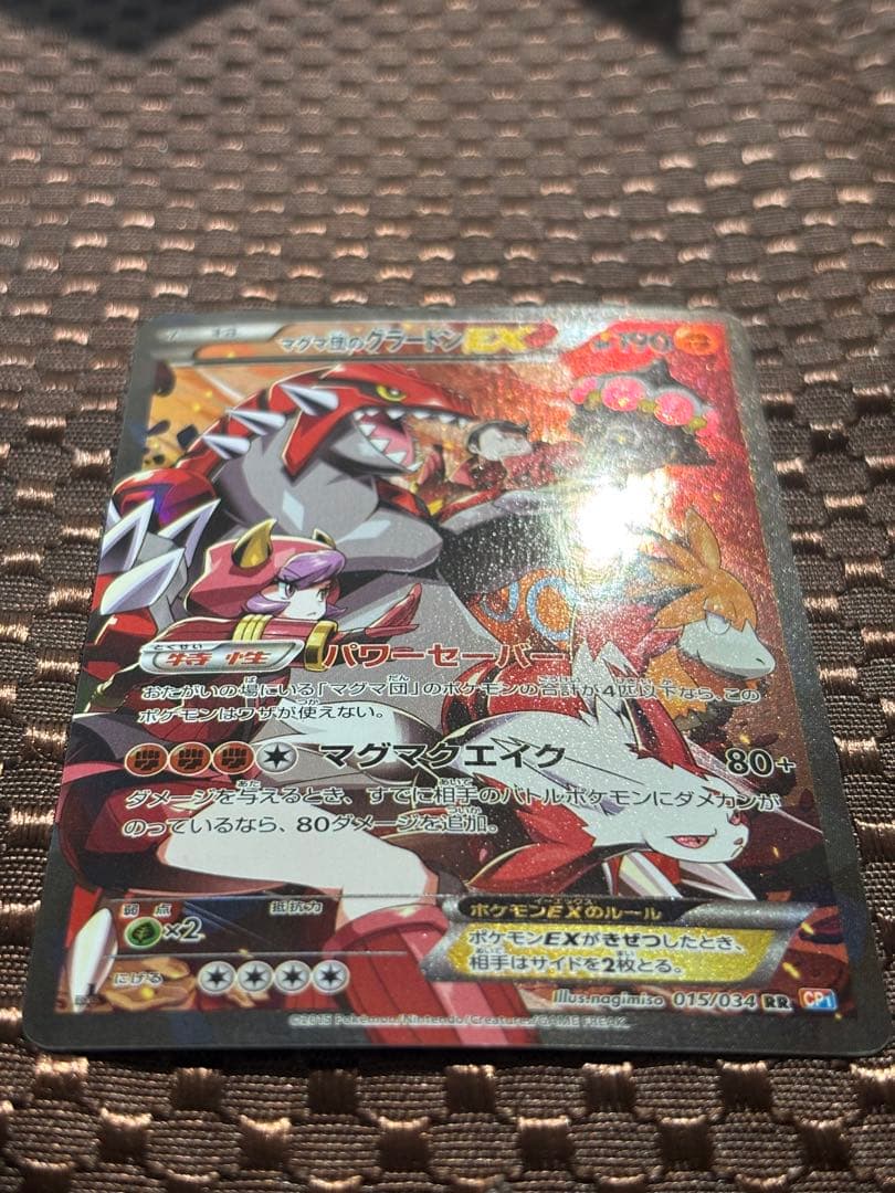 硬質カードケース付き】マグマ団のグラードンEX RR CP1 015/034 - メルカリ