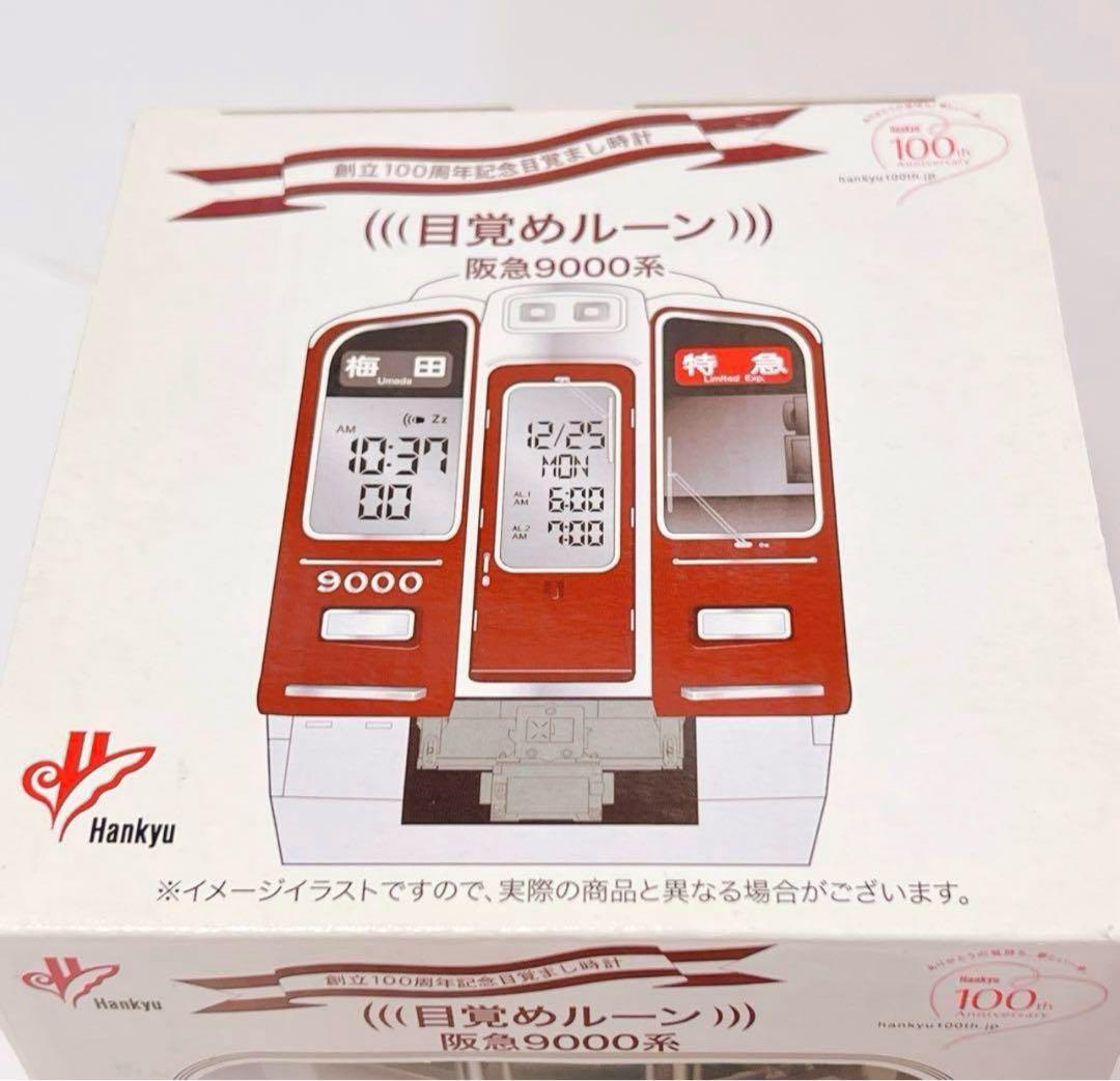 阪急電鉄 創立100周年記念目覚まし時計 目覚めルーン 阪急9000系 電車