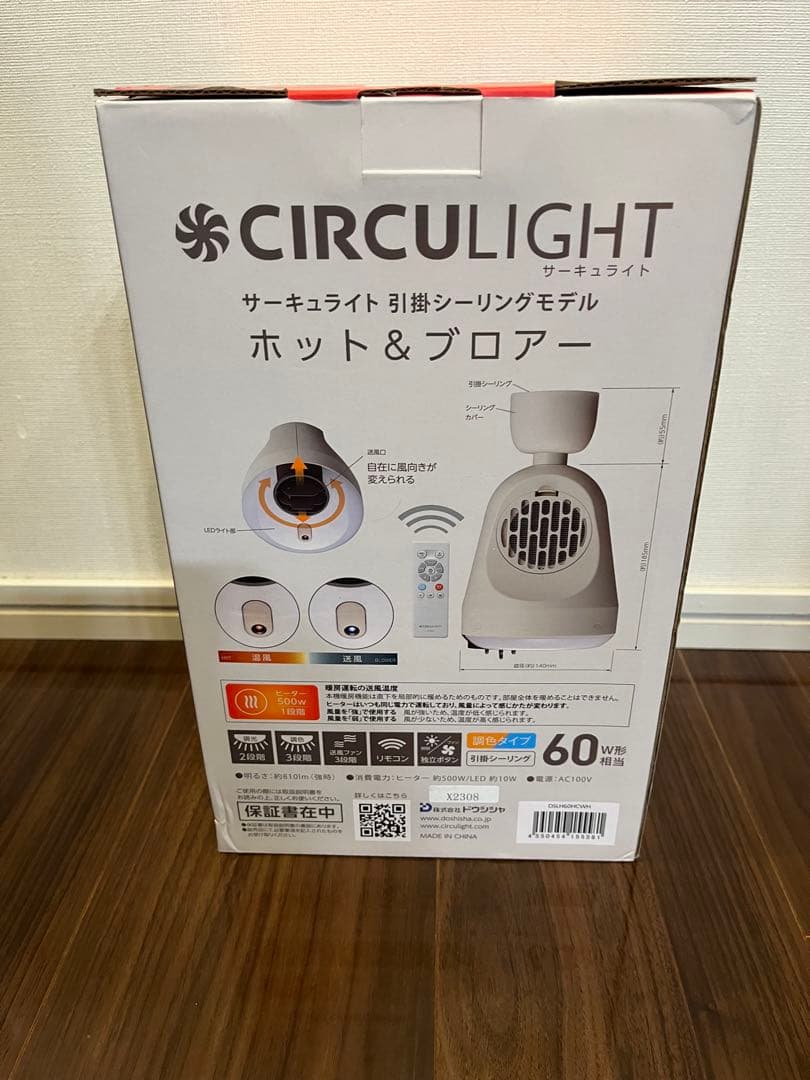 CIRCULIGHT ホット&ブロアー 60W