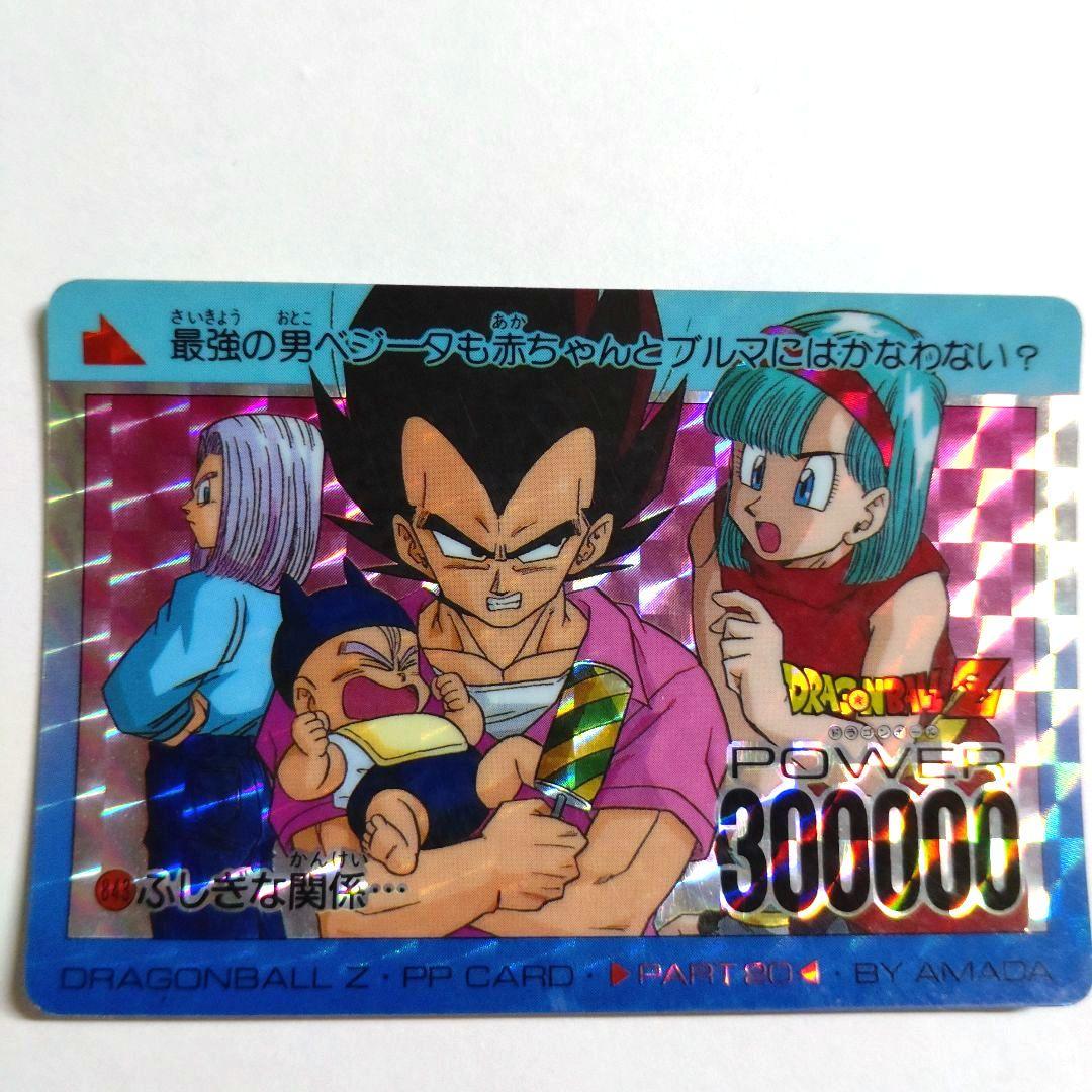ドラゴンボールZ アマダ 843 ベジータ ブルマ プリズム トレカ - メルカリ
