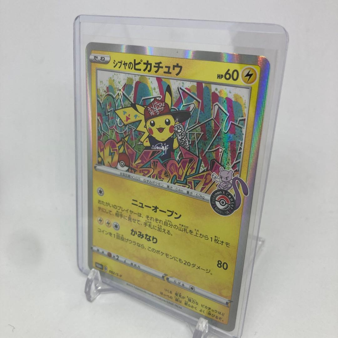 匿名発送】PROMOシブヤのピカチュウ - メルカリ
