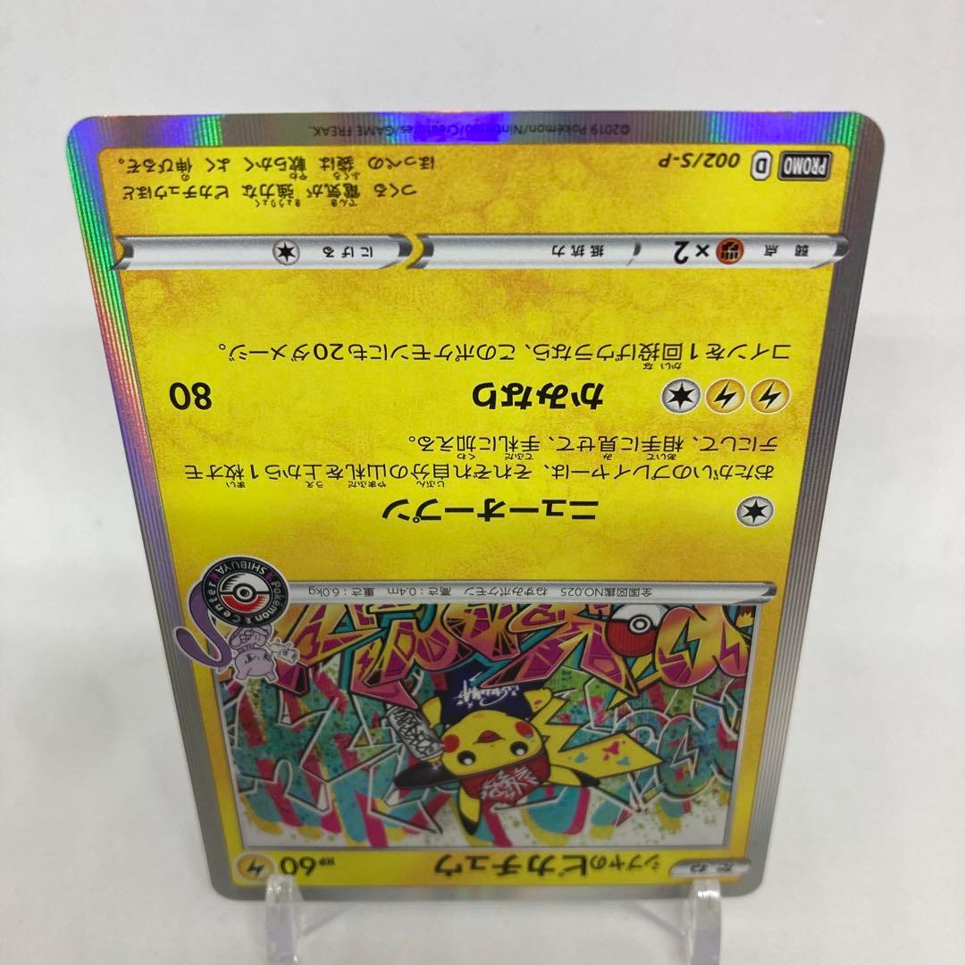匿名発送】PROMOシブヤのピカチュウ - メルカリ