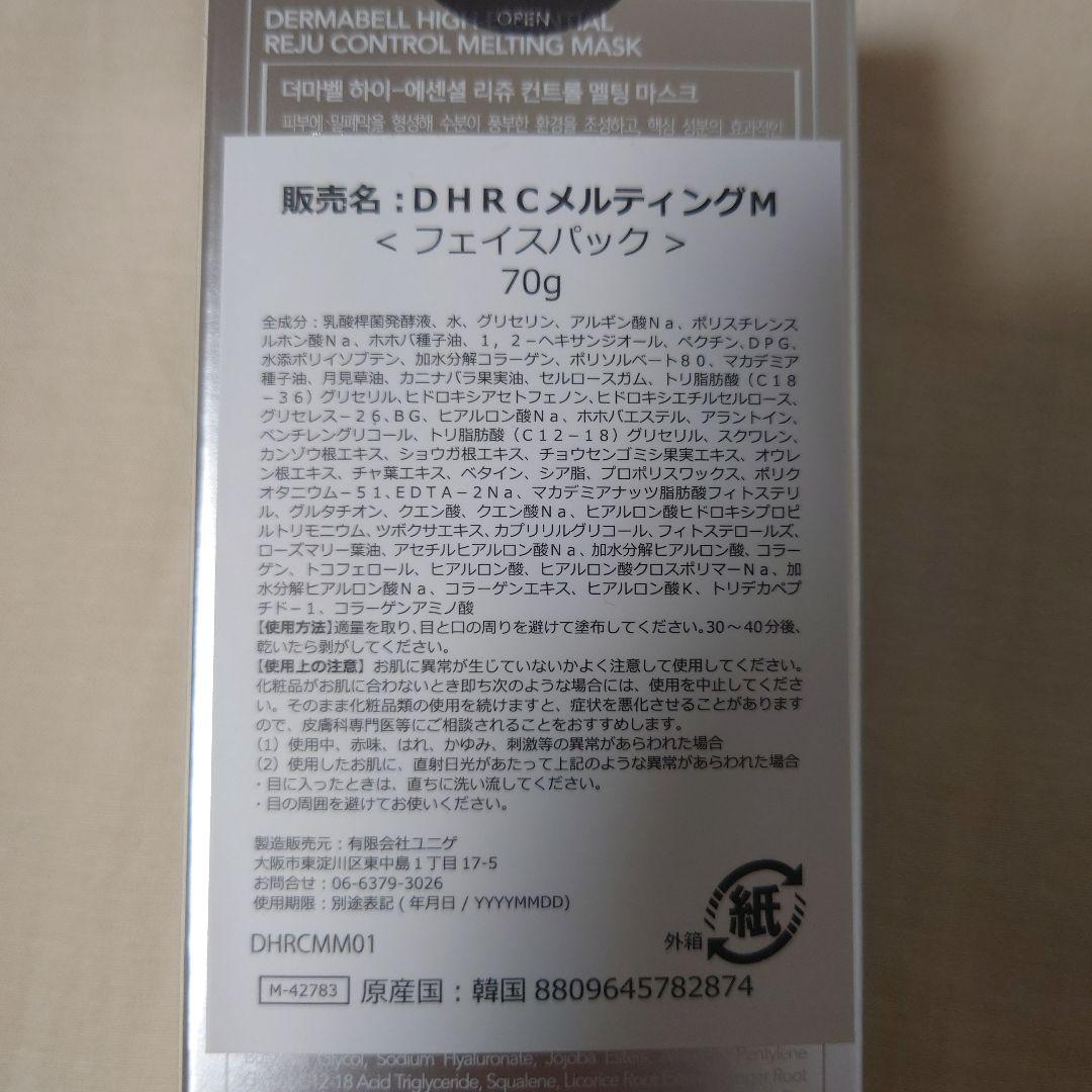 Dermabell フェイスパック・クリーム