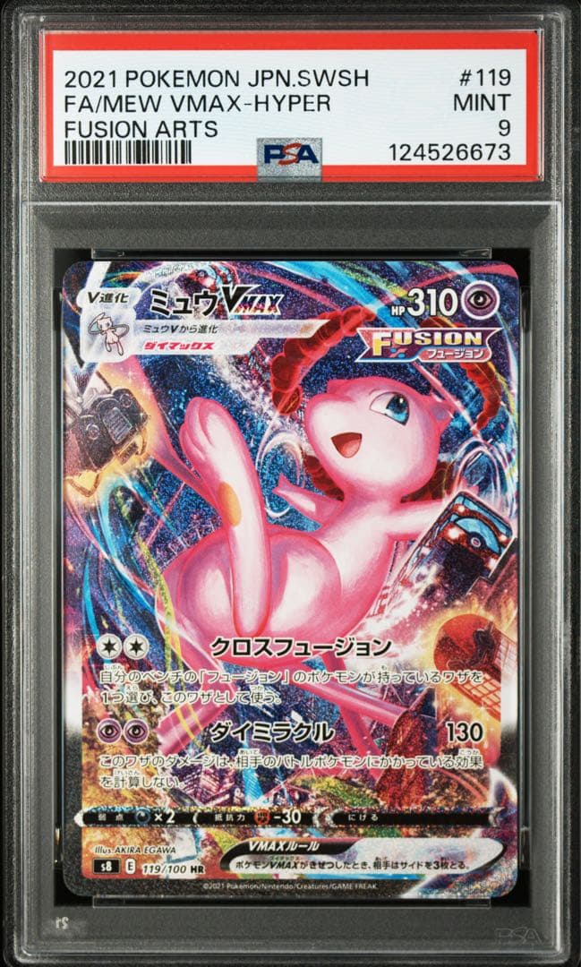 ミュウV SA ＆ ミュウVMAX SA PSA9 連番セット