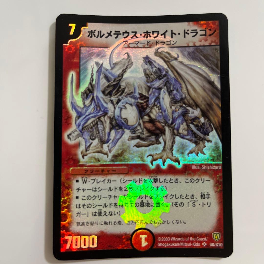 デュエマ引退品初期ドラゴンデッキ(ボルメテウスホワイトドラゴン