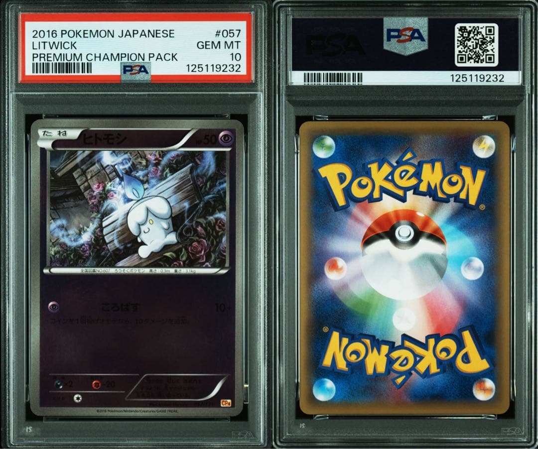 PSA10☆ プレミアムチャンピオンパック ヒトモシ 057/131 ポケカ