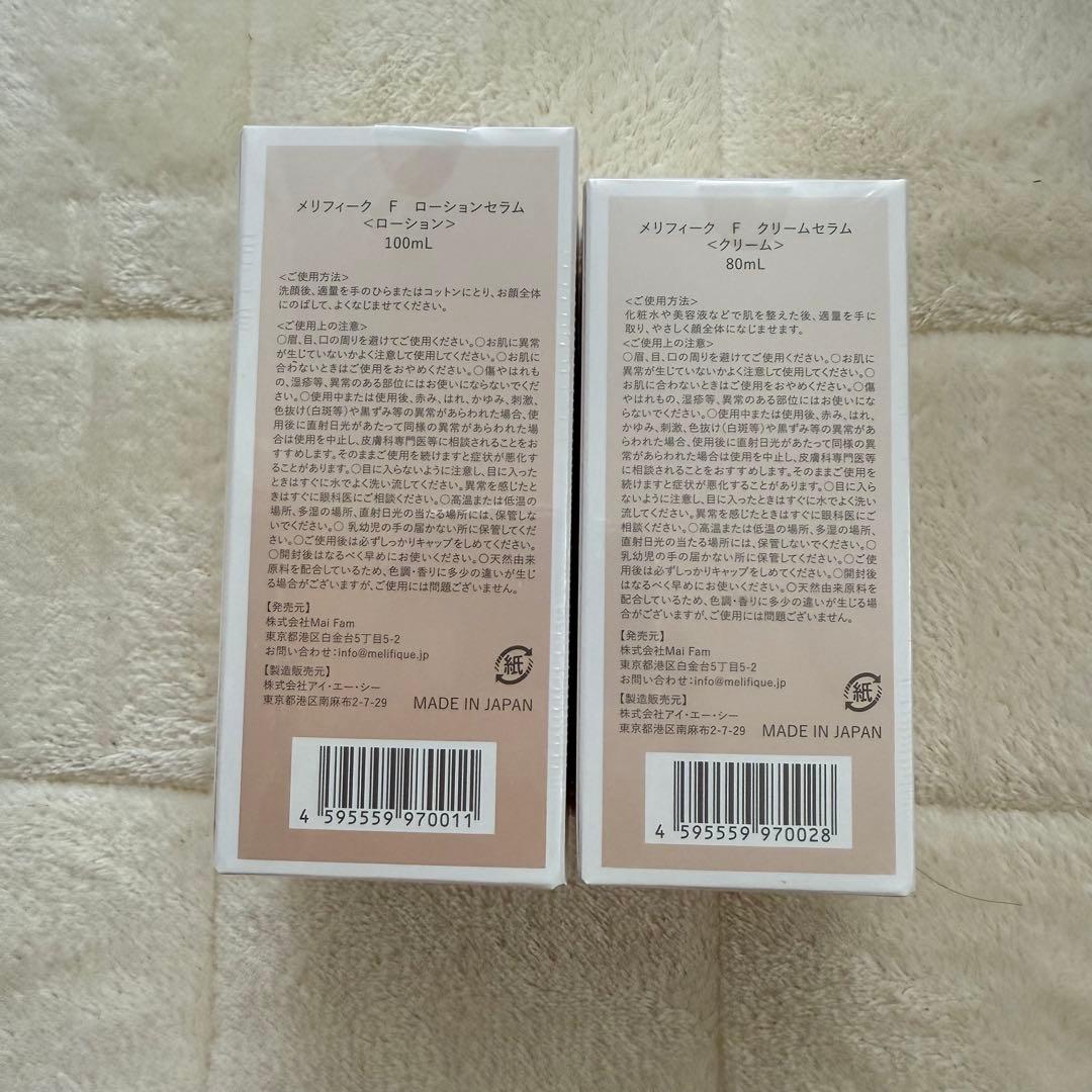 MELIFIQUE メリフィーク 化粧水 乳液 セット